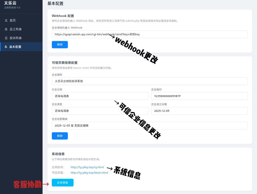 快捷系统配置