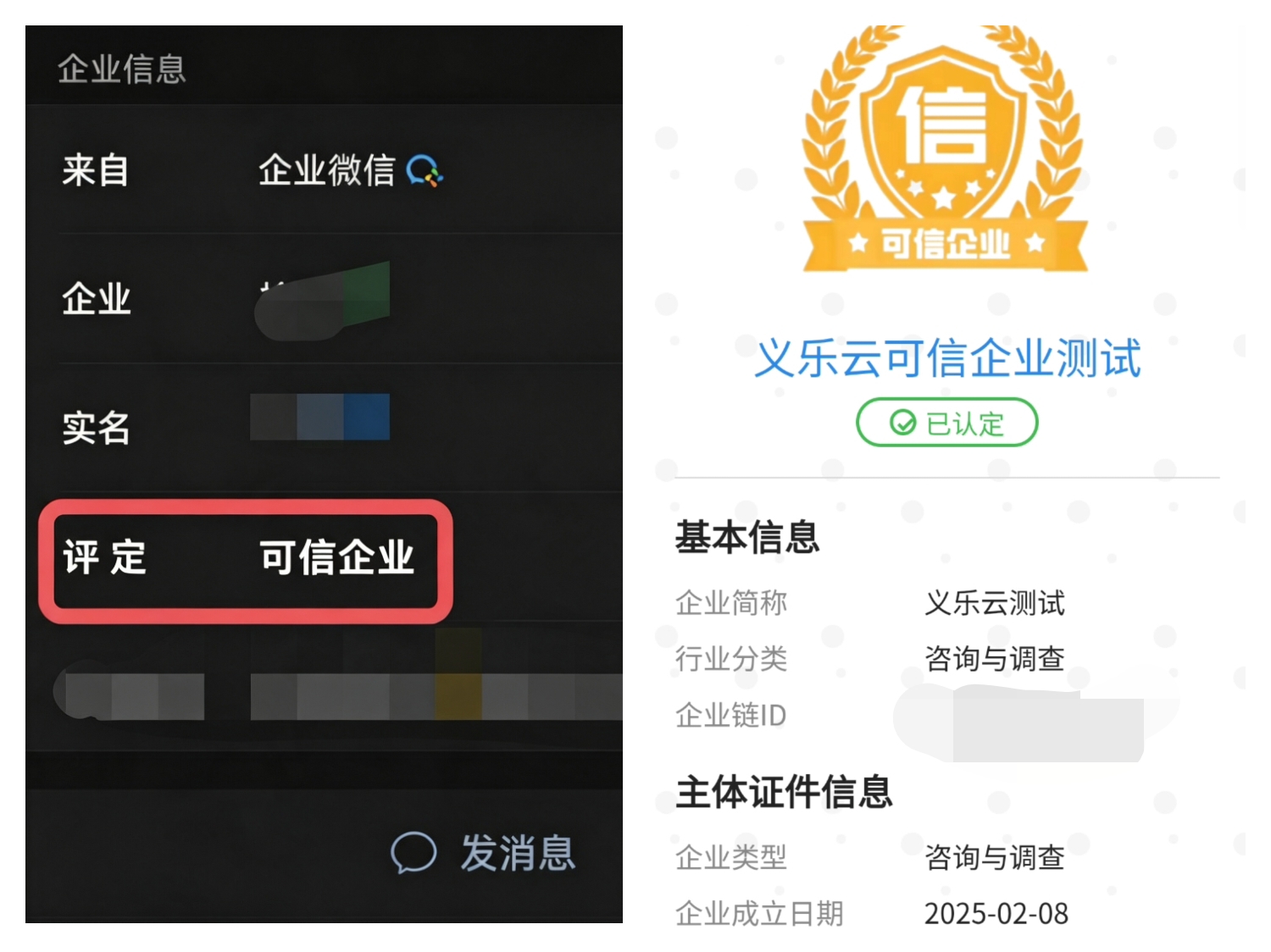 附带可信企业页面